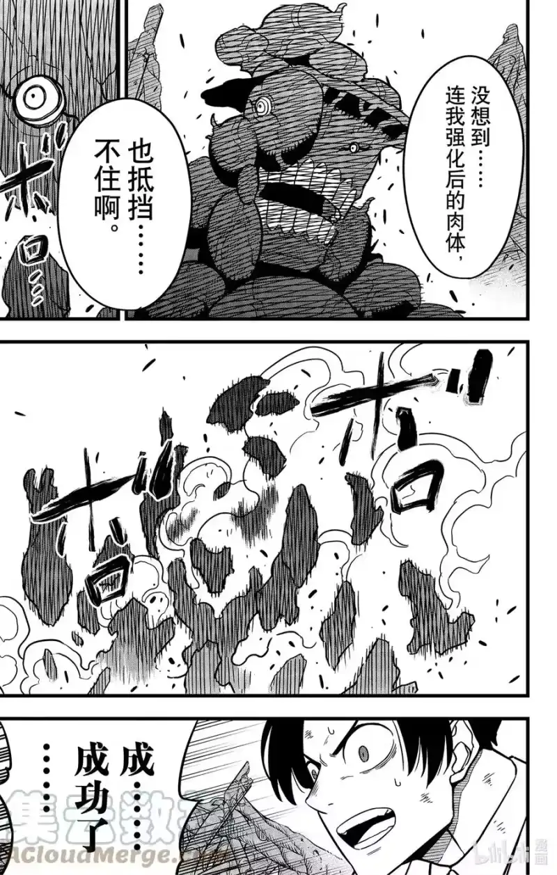 怪兽8号_h 第51话 第13页