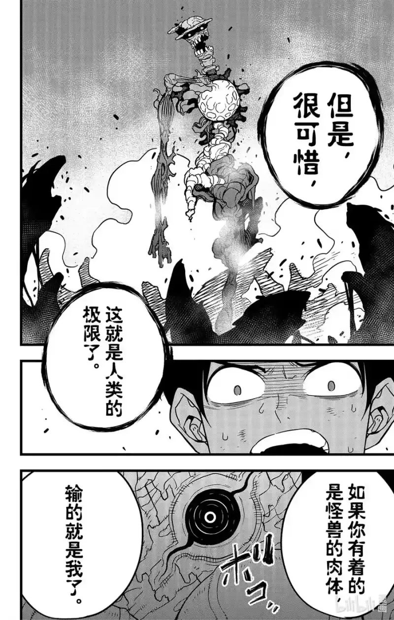 怪兽8号_h 第51话 第14页