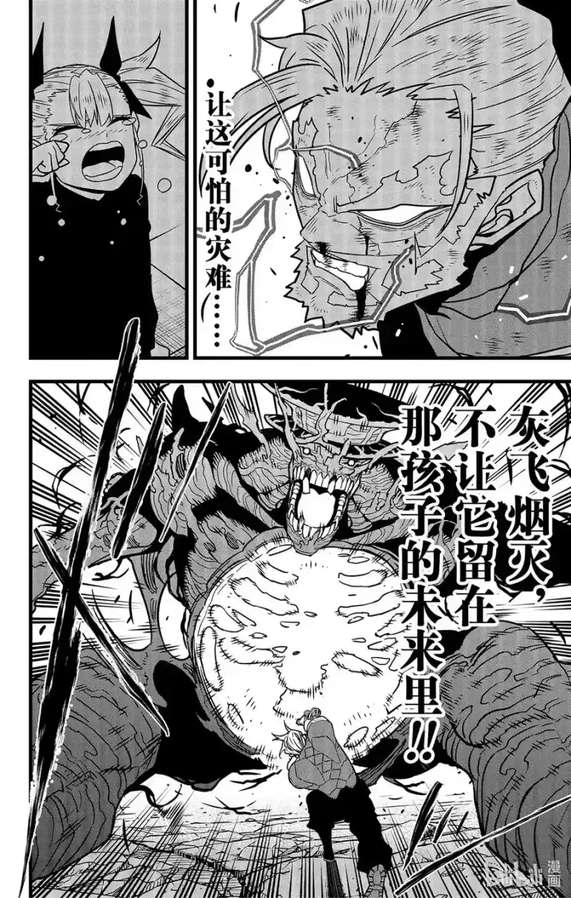 怪兽8号_h 第51话 第2页