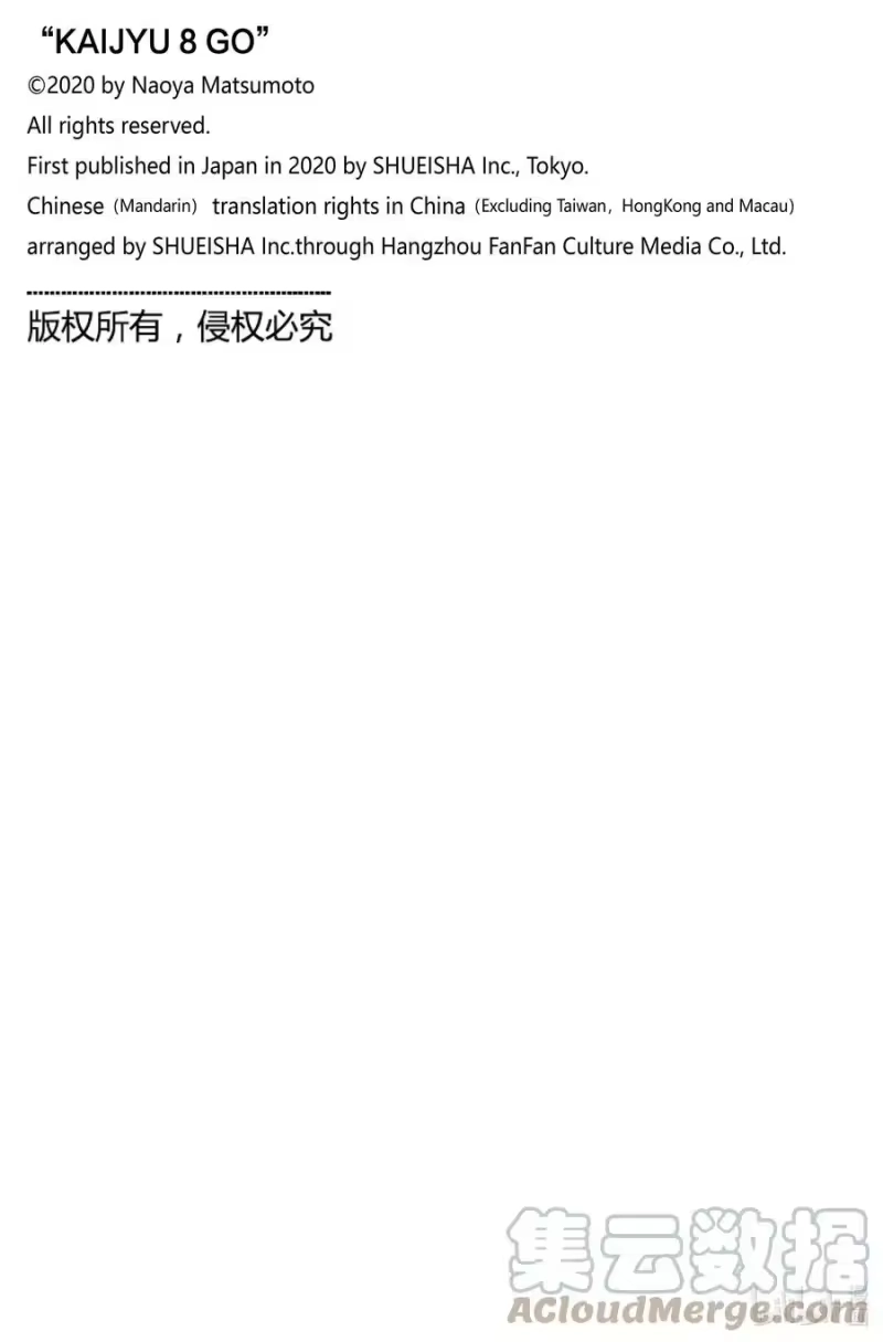 怪兽8号_h 第51话 第21页