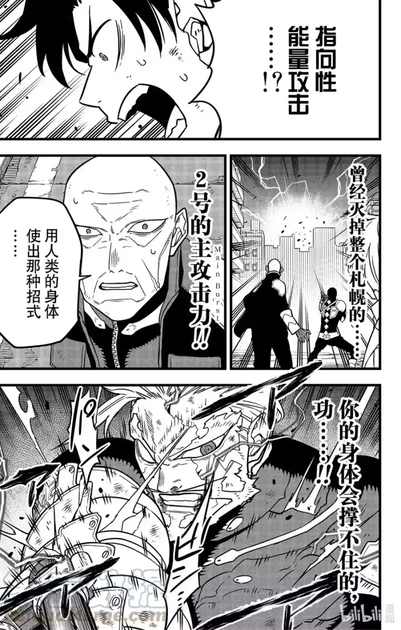 怪兽8号_h 第51话 第3页