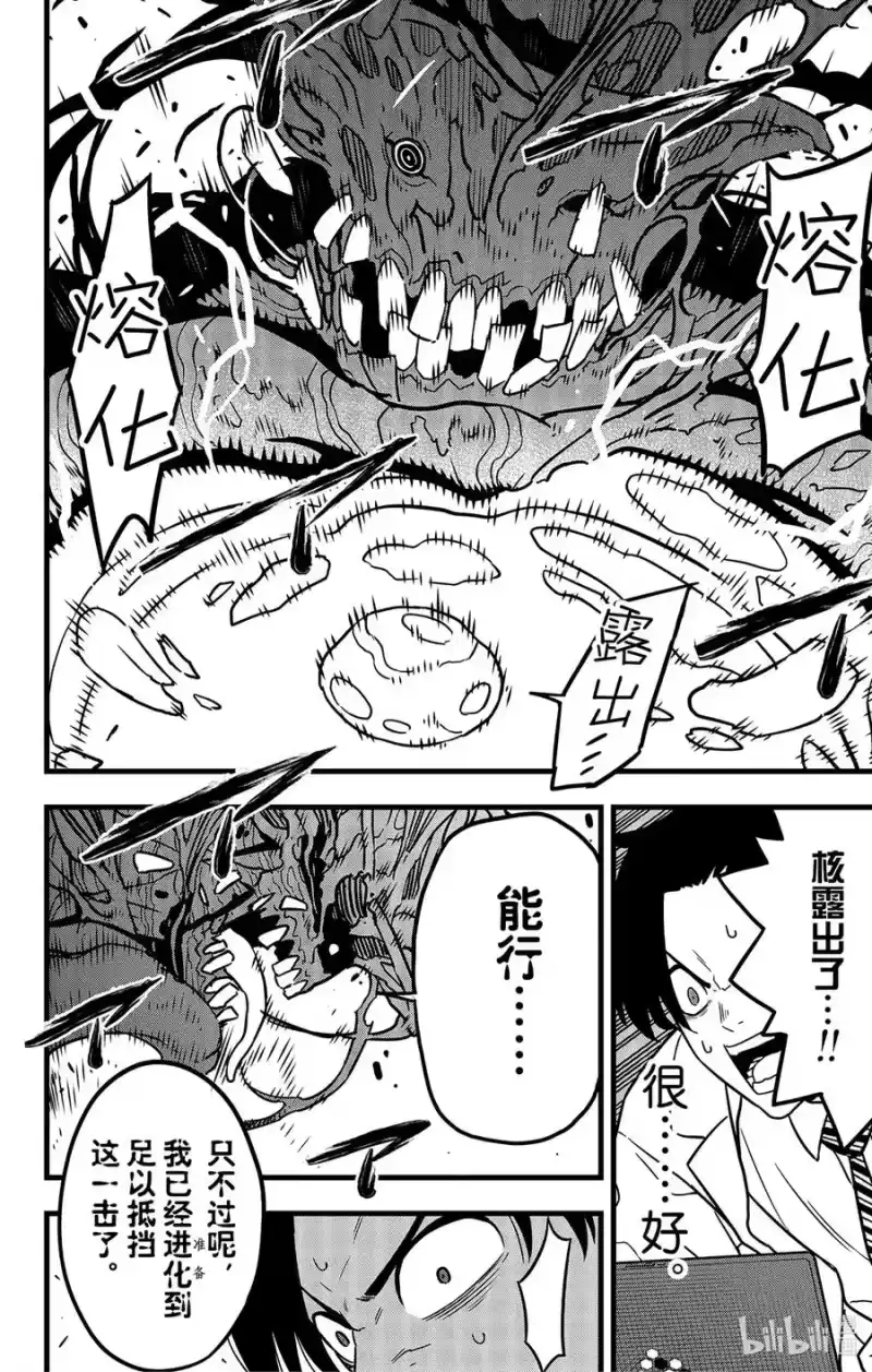怪兽8号_h 第51话 第4页