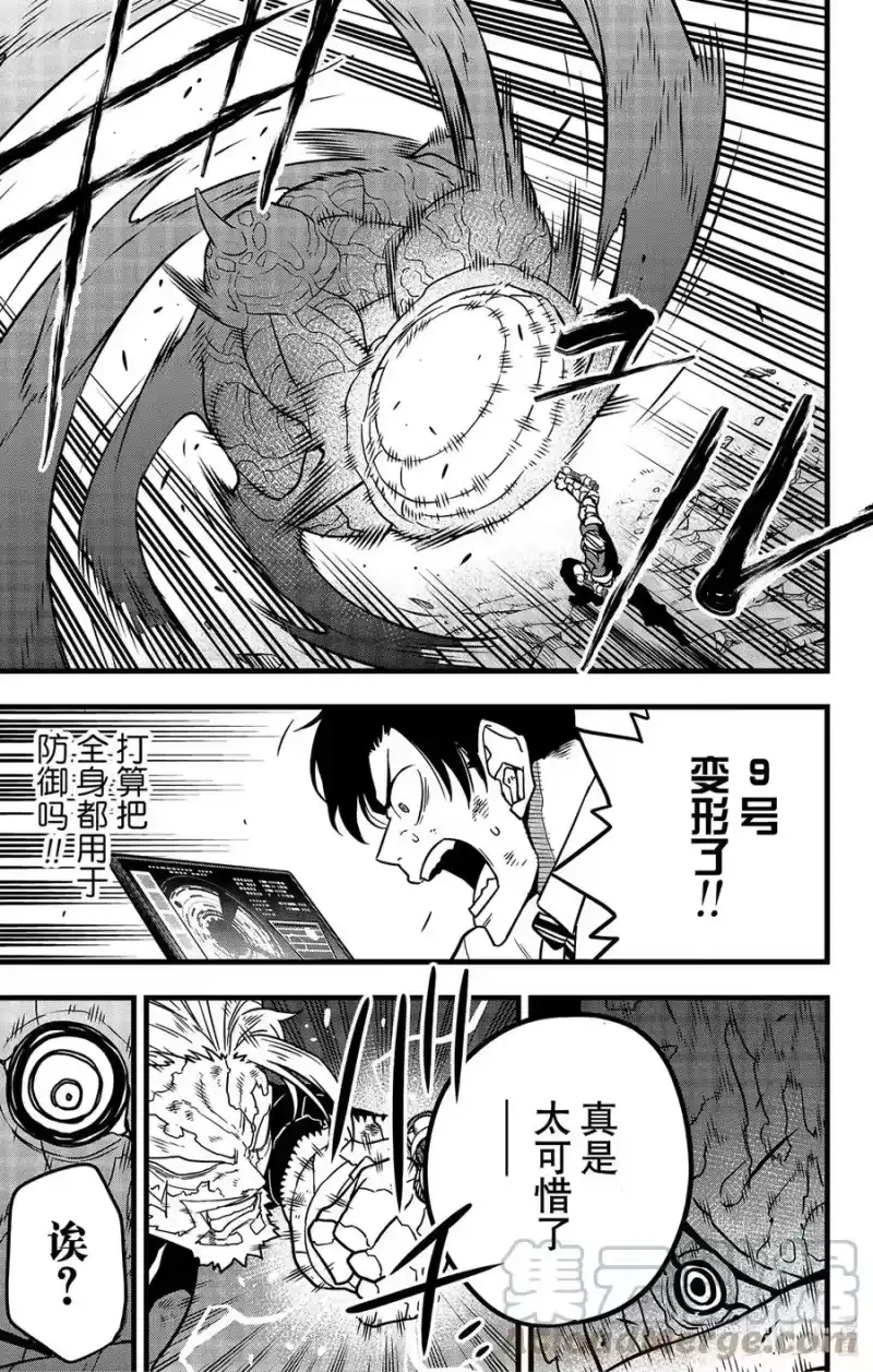 怪兽8号_h 第51话 第5页