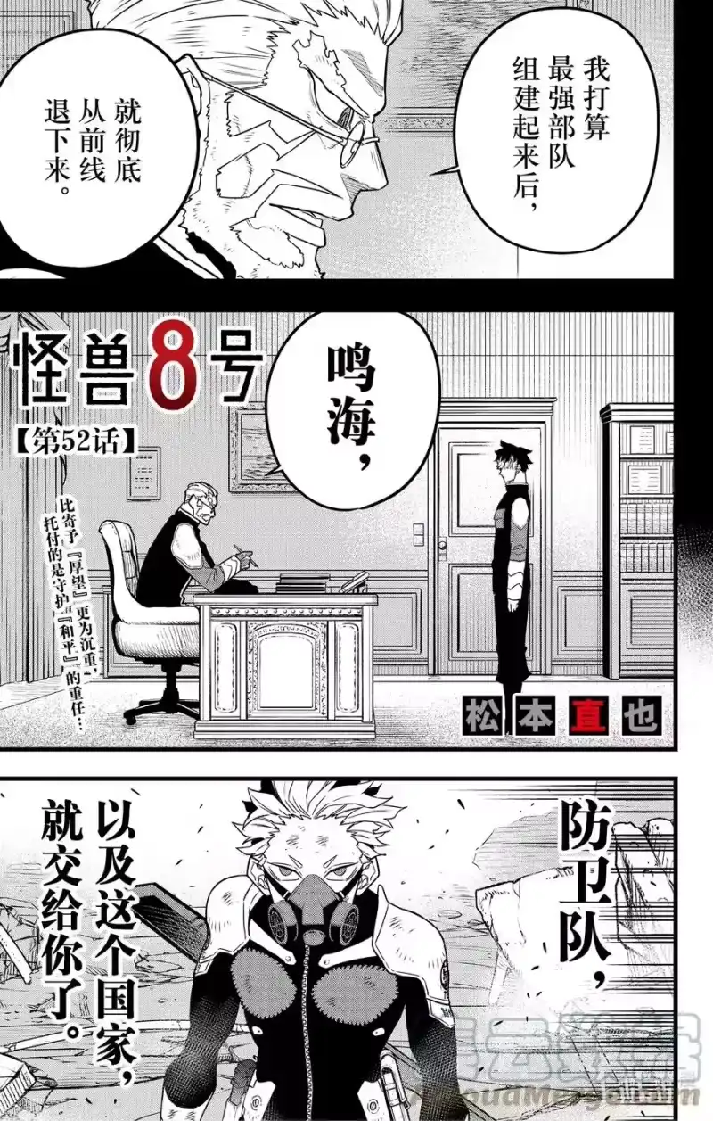 怪兽8号_h 第52话 第1页