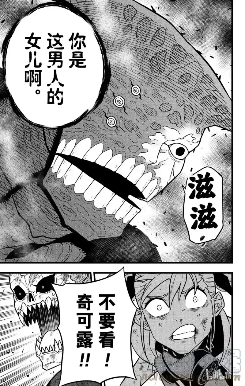 怪兽8号_h 第52话 第11页