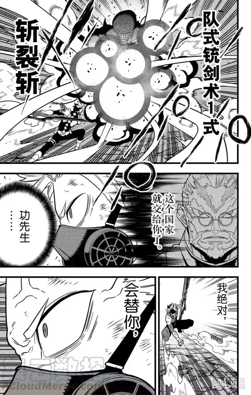怪兽8号_h 第52话 第13页