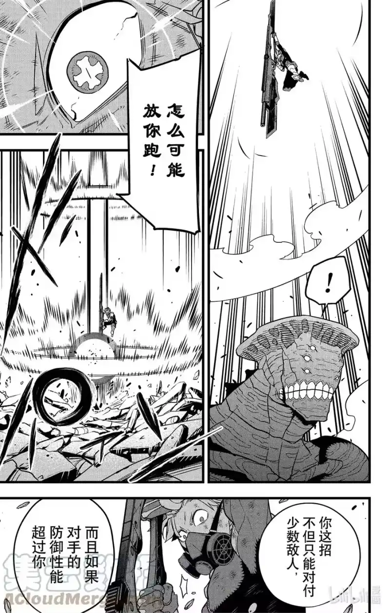 怪兽8号_h 第52话 第17页