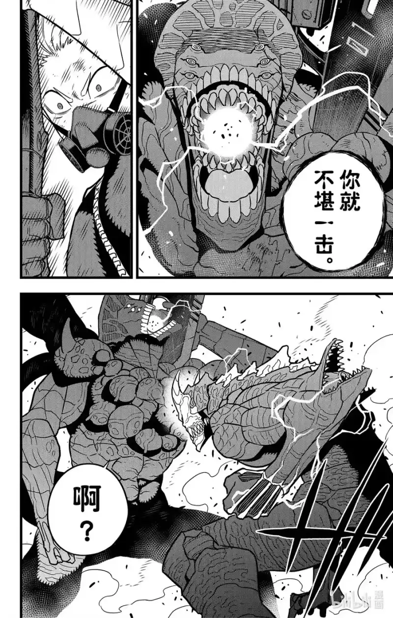 怪兽8号_h 第52话 第18页