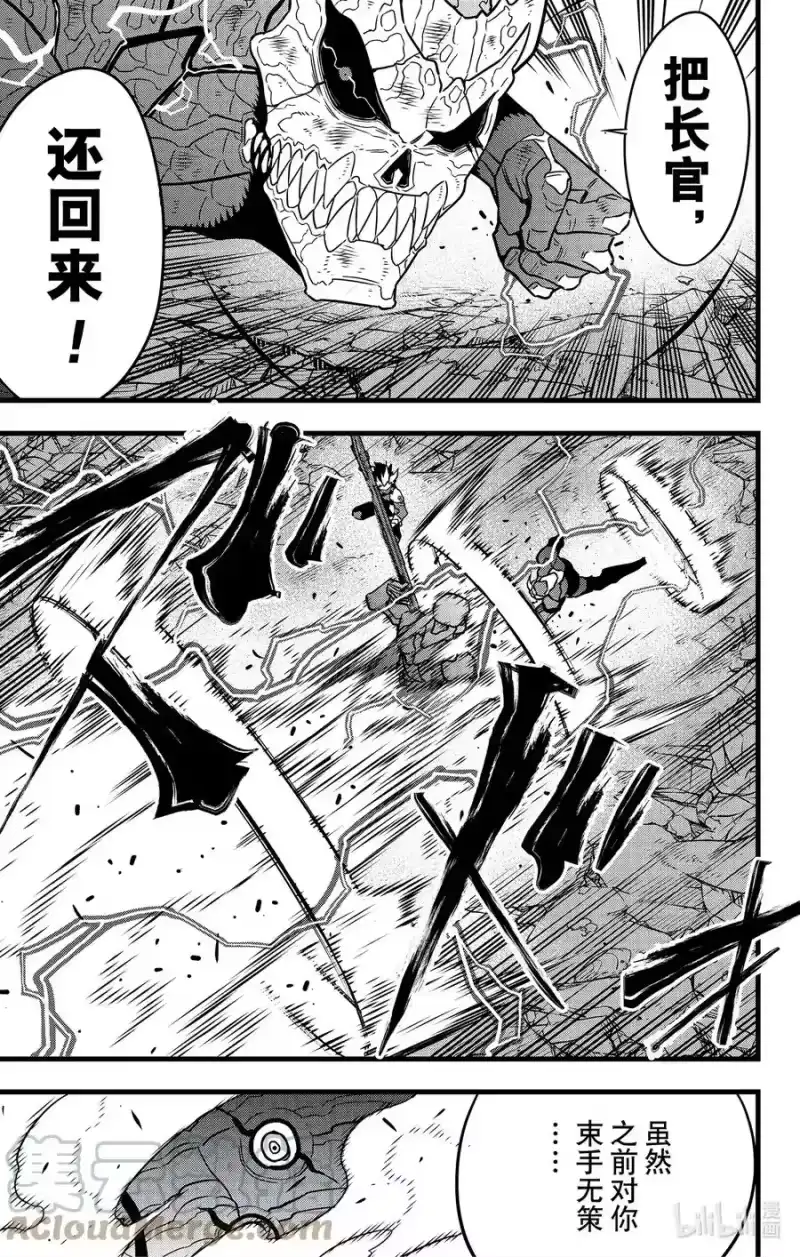 怪兽8号_h 第52话 第19页