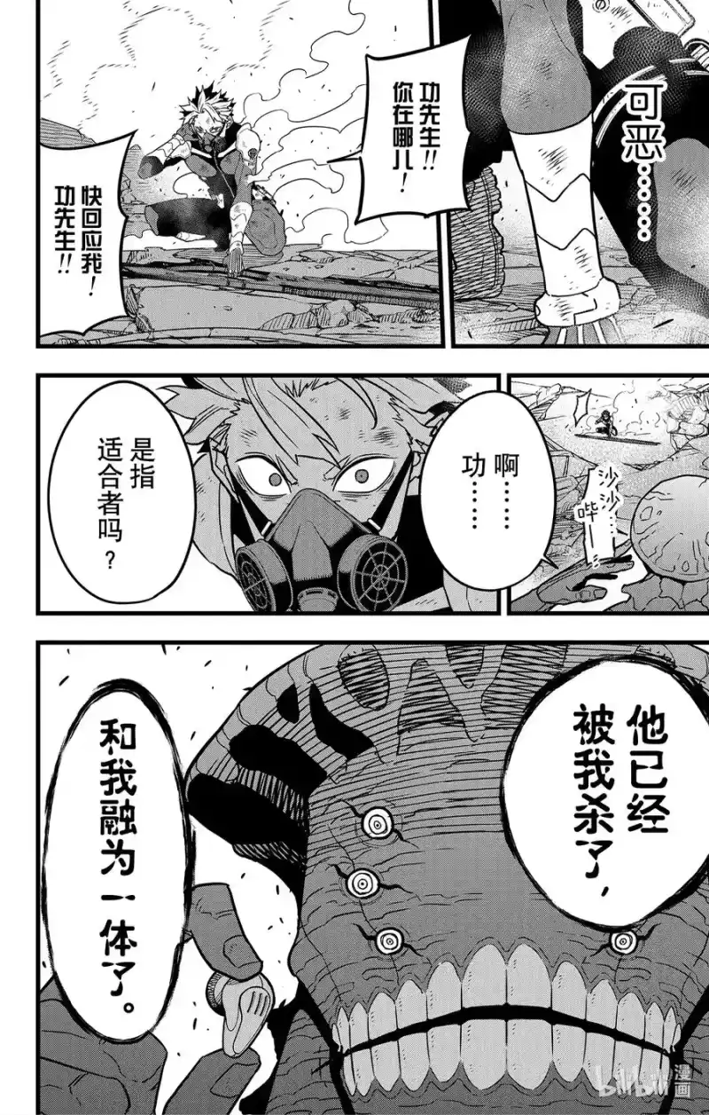 怪兽8号_h 第52话 第8页