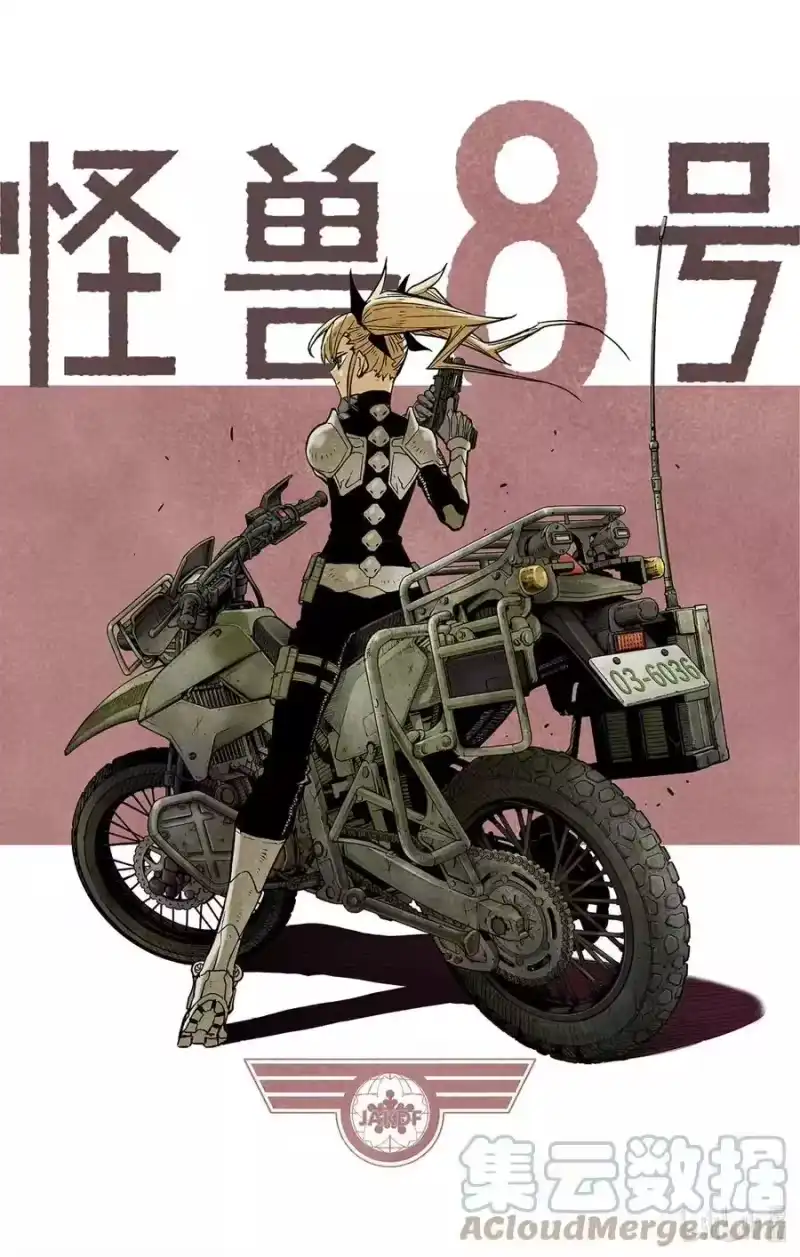 怪兽8号_h 怪兽百景2 第3页