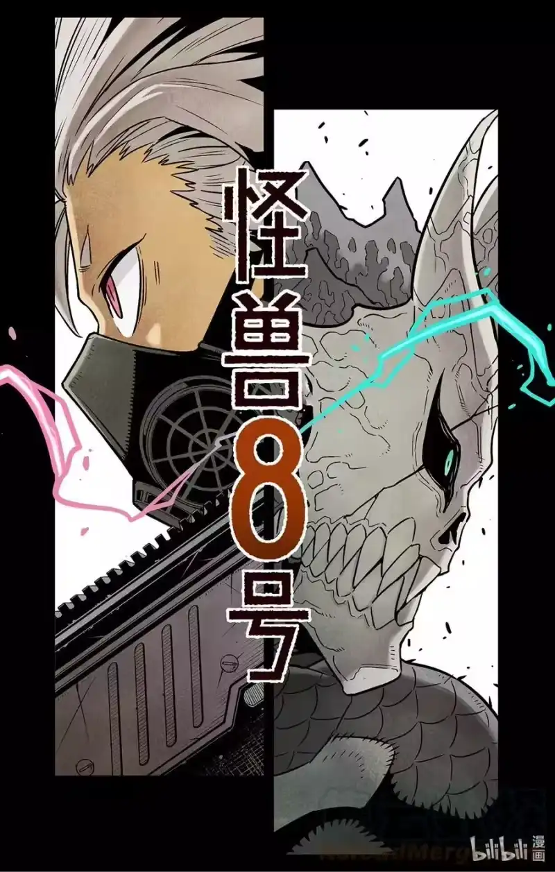 怪兽8号_h 怪兽百景2 第4页
