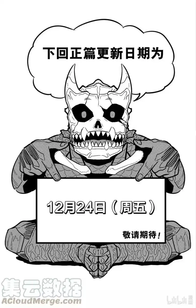 怪兽8号_h 怪兽百景2 第5页