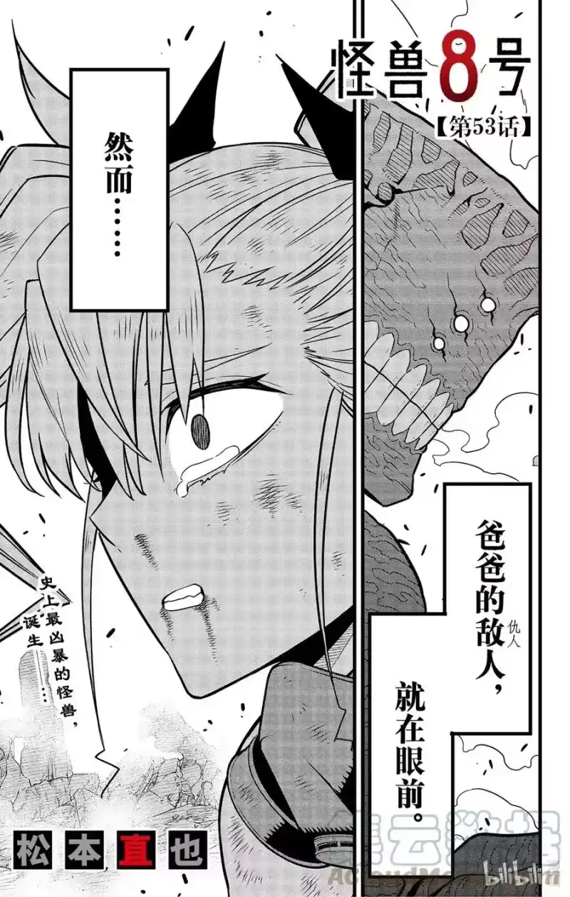 怪兽8号_h 第53话 第1页