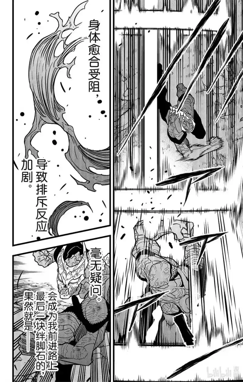 怪兽8号_h 第53话 第10页