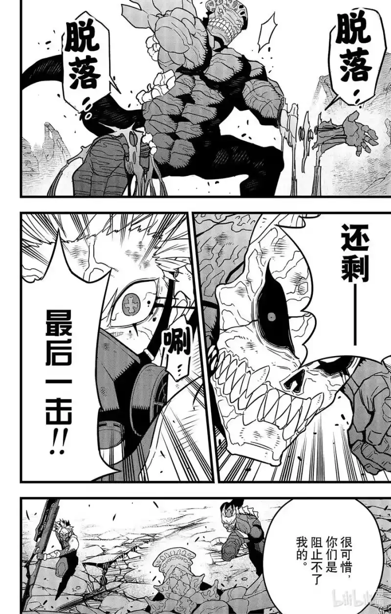 怪兽8号_h 第53话 第12页