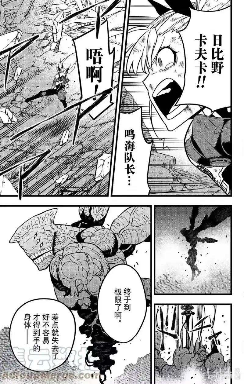 怪兽8号_h 第53话 第15页