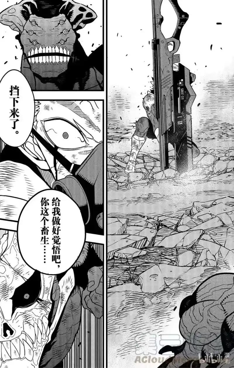 怪兽8号_h 第53话 第17页
