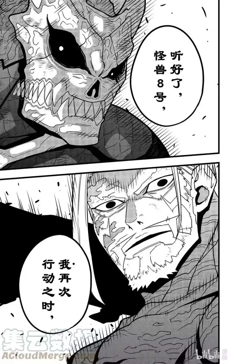 怪兽8号_h 第53话 第21页