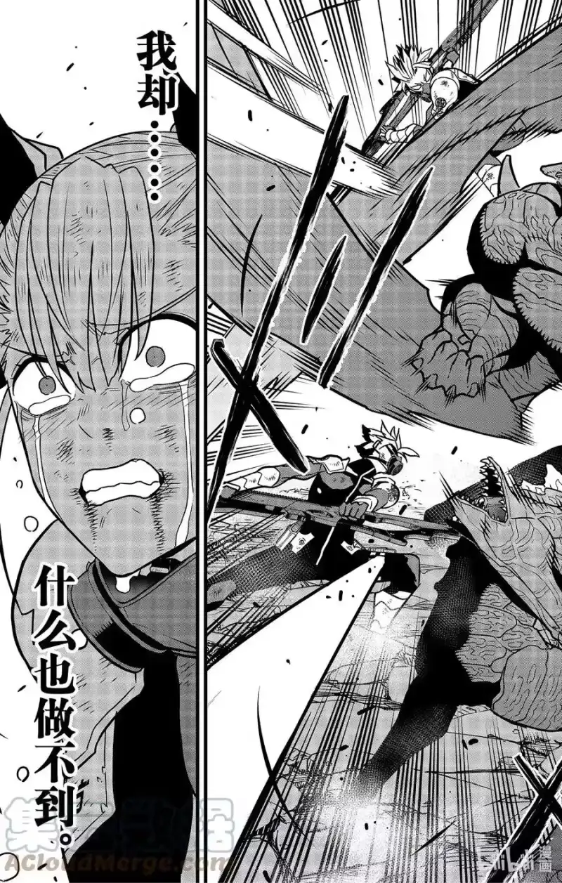 怪兽8号_h 第53话 第3页