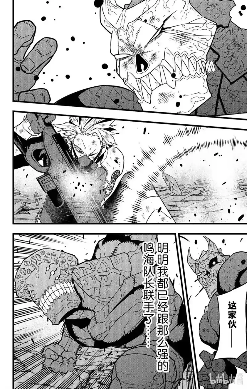 怪兽8号_h 第53话 第4页