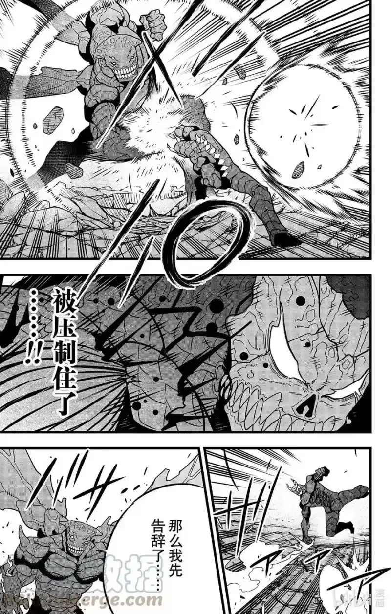 怪兽8号_h 第53话 第5页