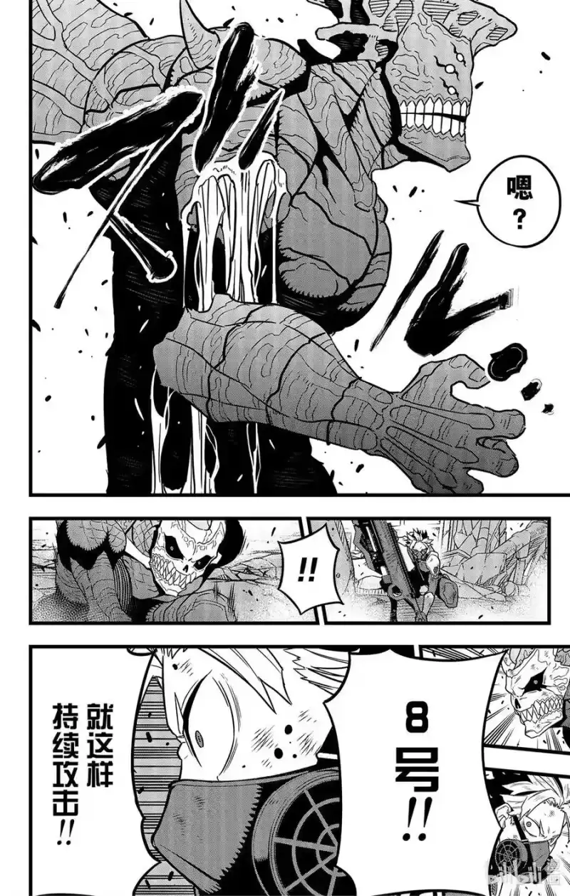 怪兽8号_h 第53话 第6页