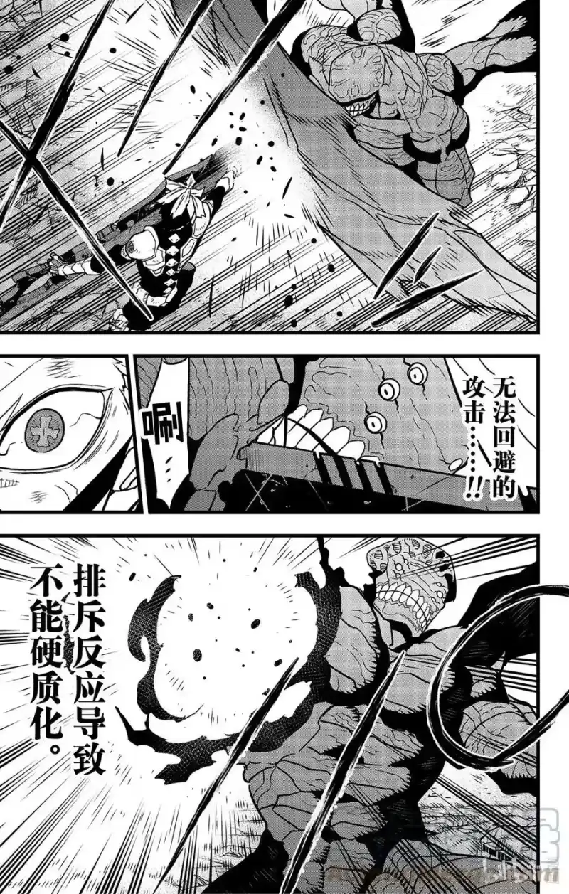 怪兽8号_h 第53话 第7页