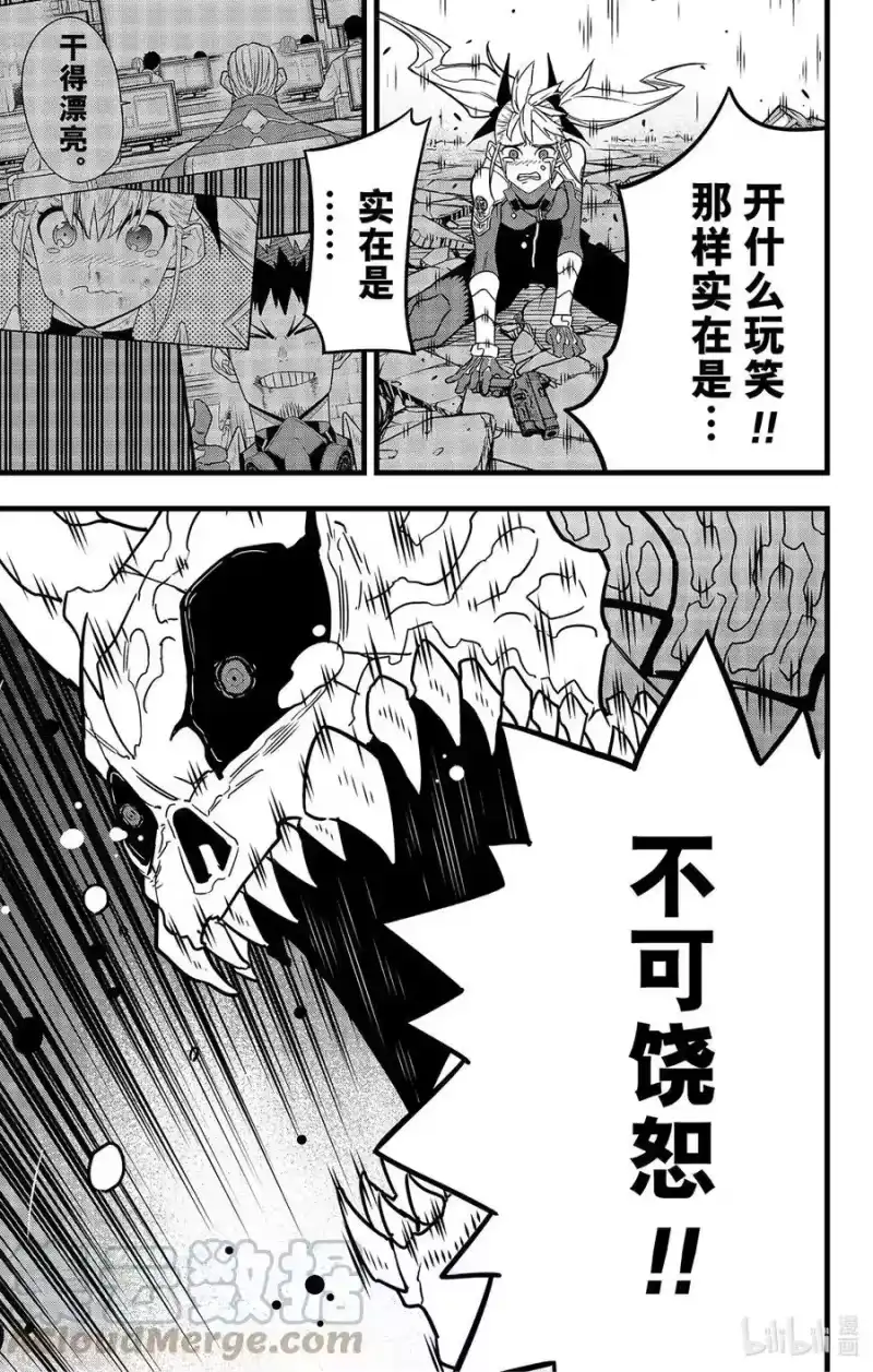 怪兽8号_h 第53话 第9页