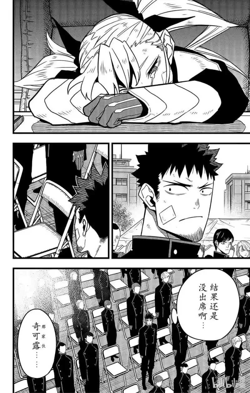怪兽8号_h 第54话 第14页