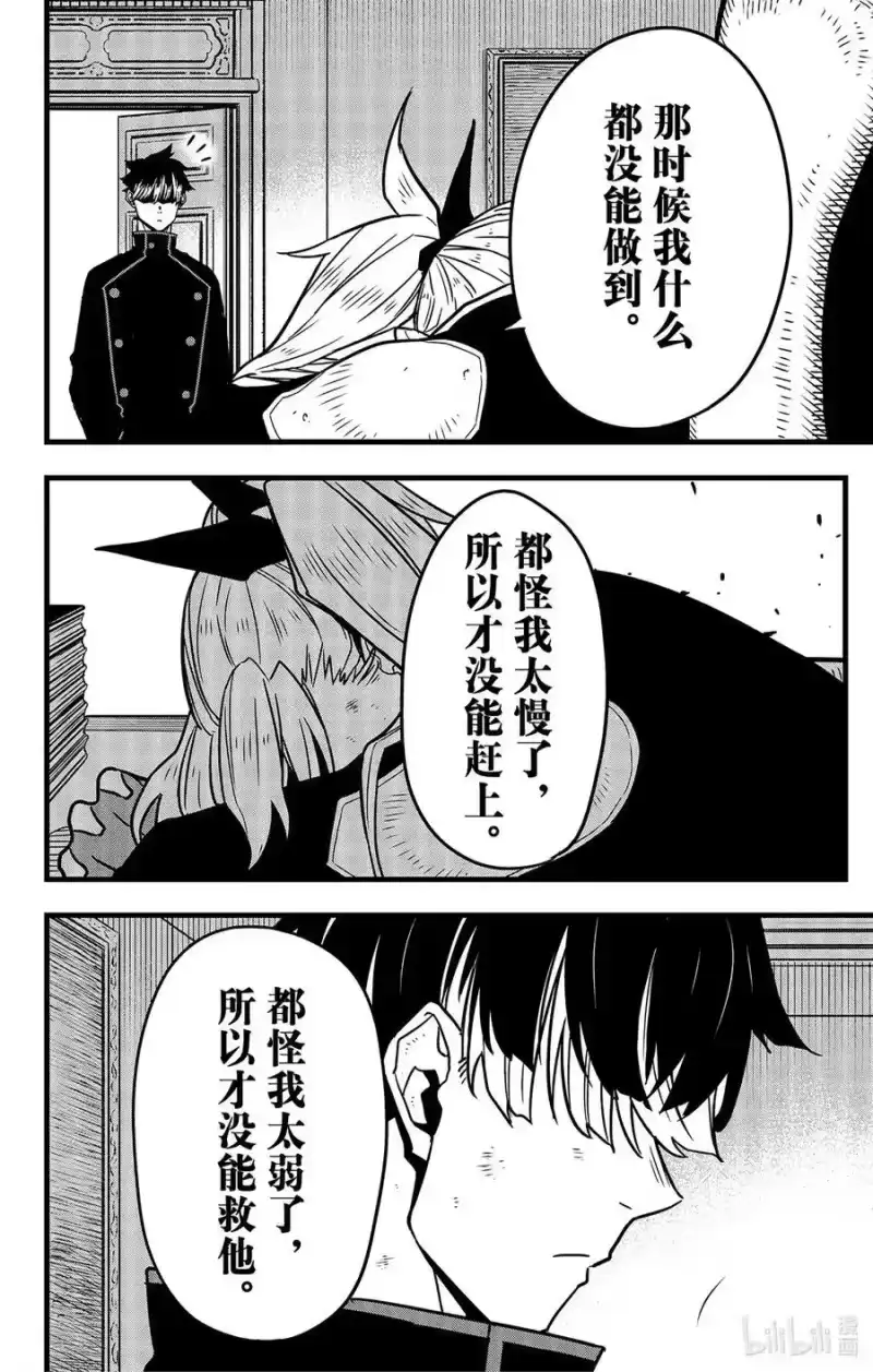 怪兽8号_h 第54话 第16页