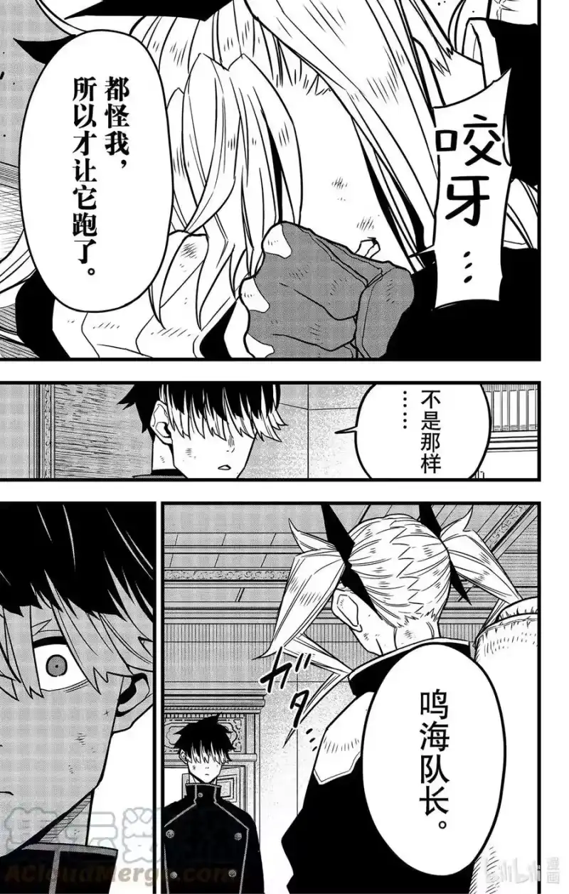 怪兽8号_h 第54话 第17页