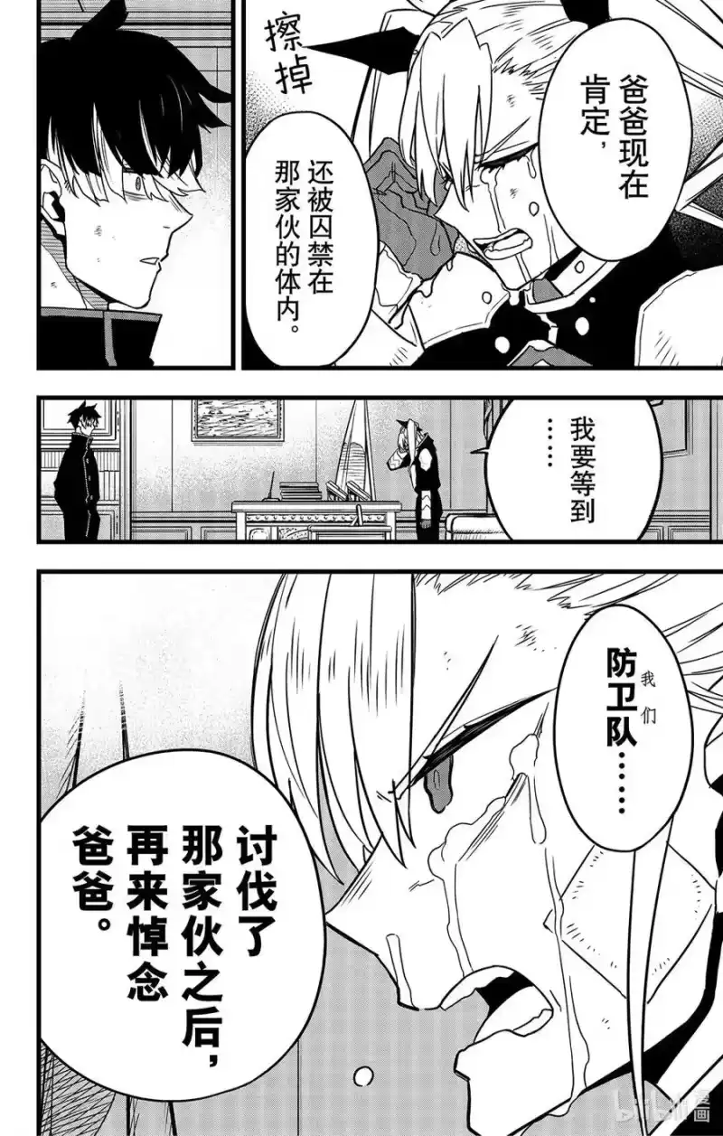 怪兽8号_h 第54话 第20页