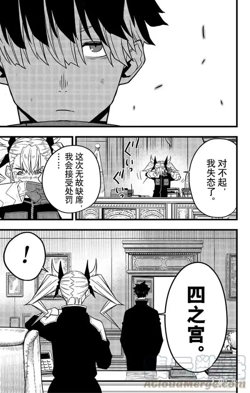 怪兽8号_h 第54话 第21页