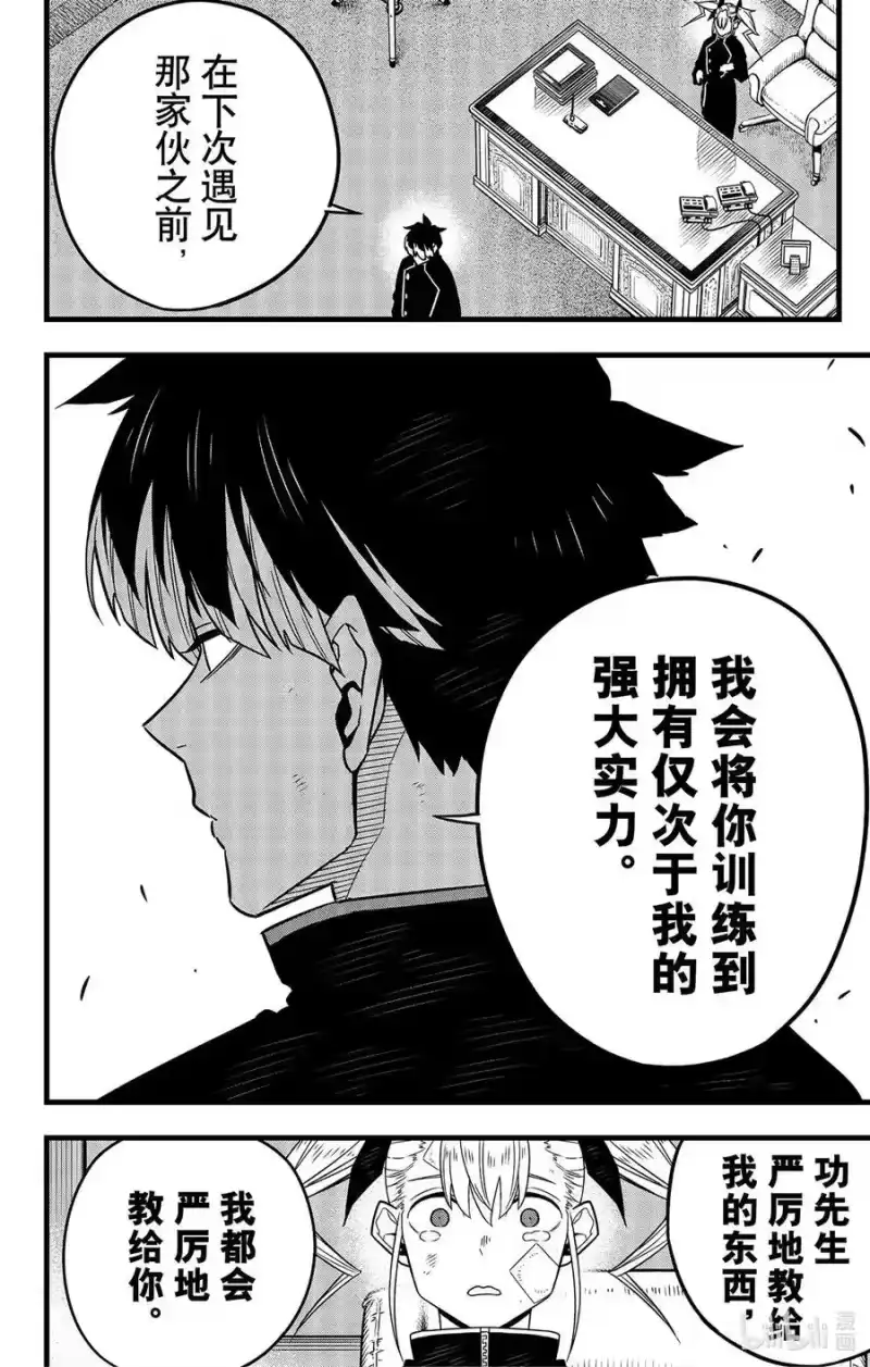 怪兽8号_h 第54话 第22页