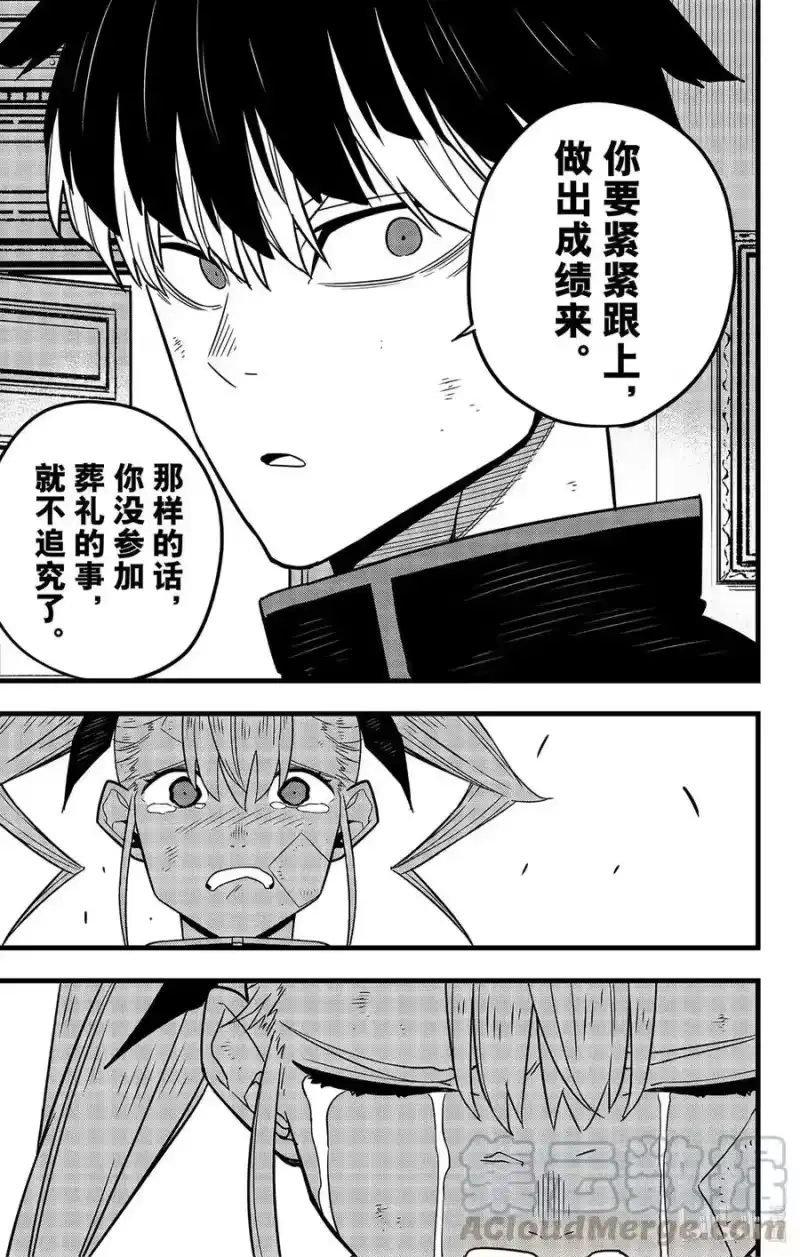 怪兽8号_h 第54话 第23页