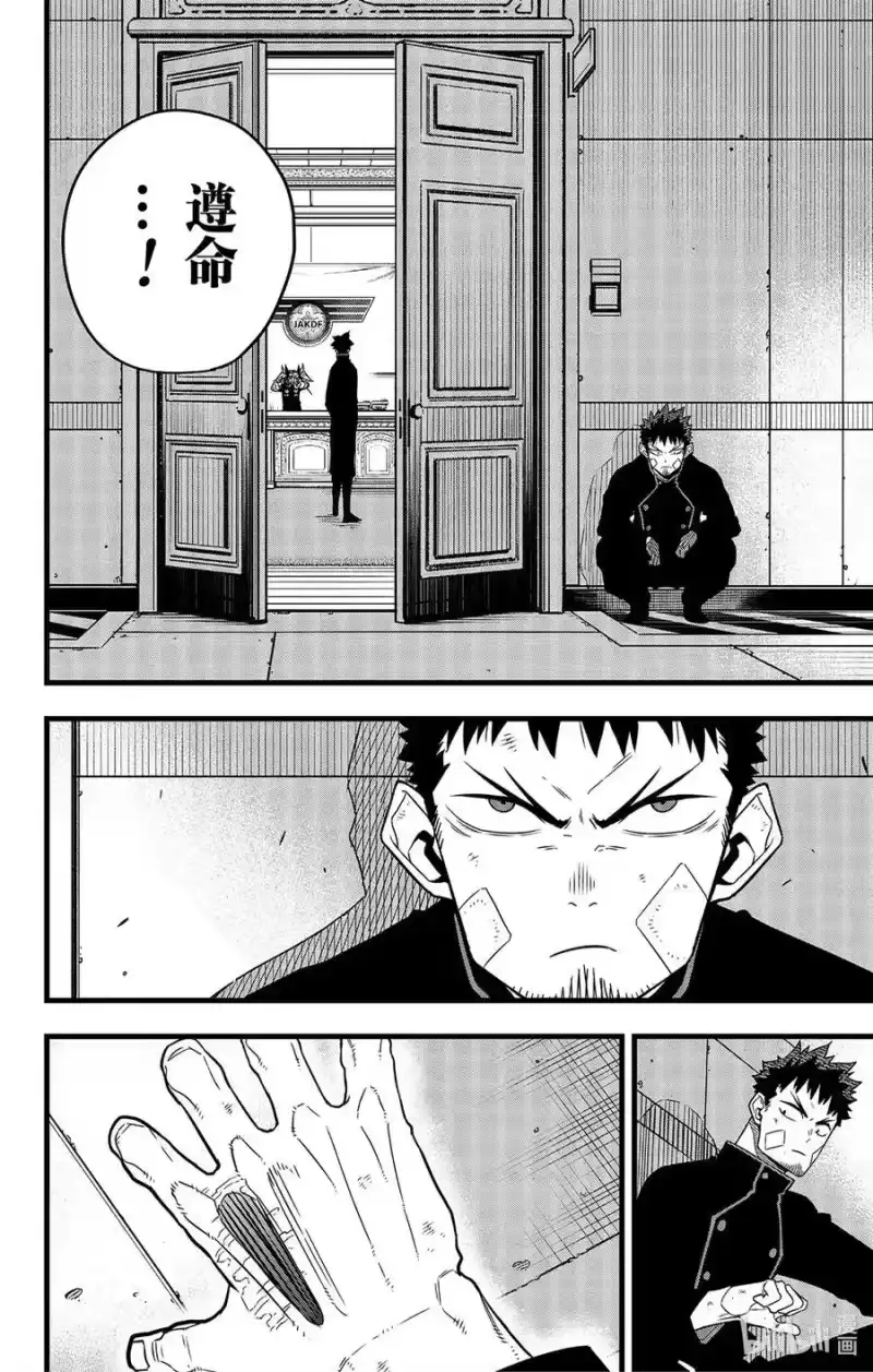 怪兽8号_h 第54话 第24页