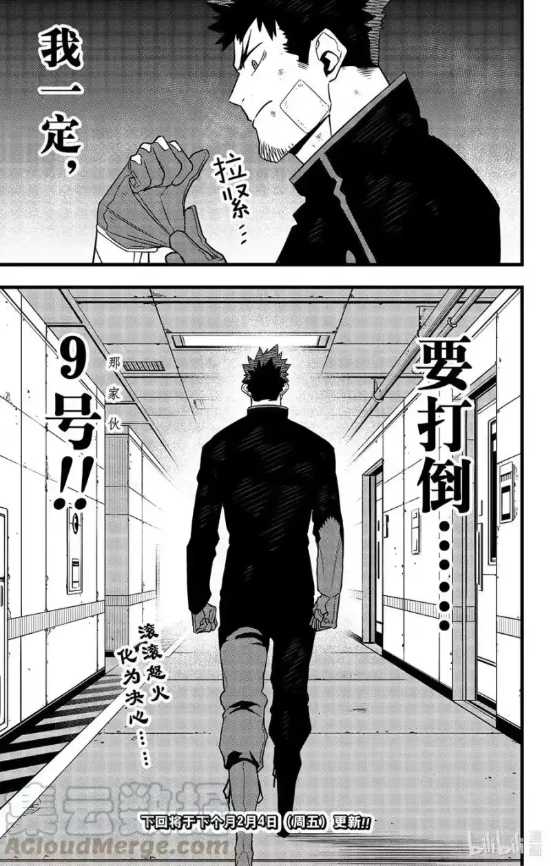 怪兽8号_h 第54话 第25页