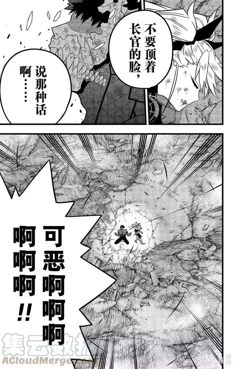 怪兽8号_h 第54话 第3页