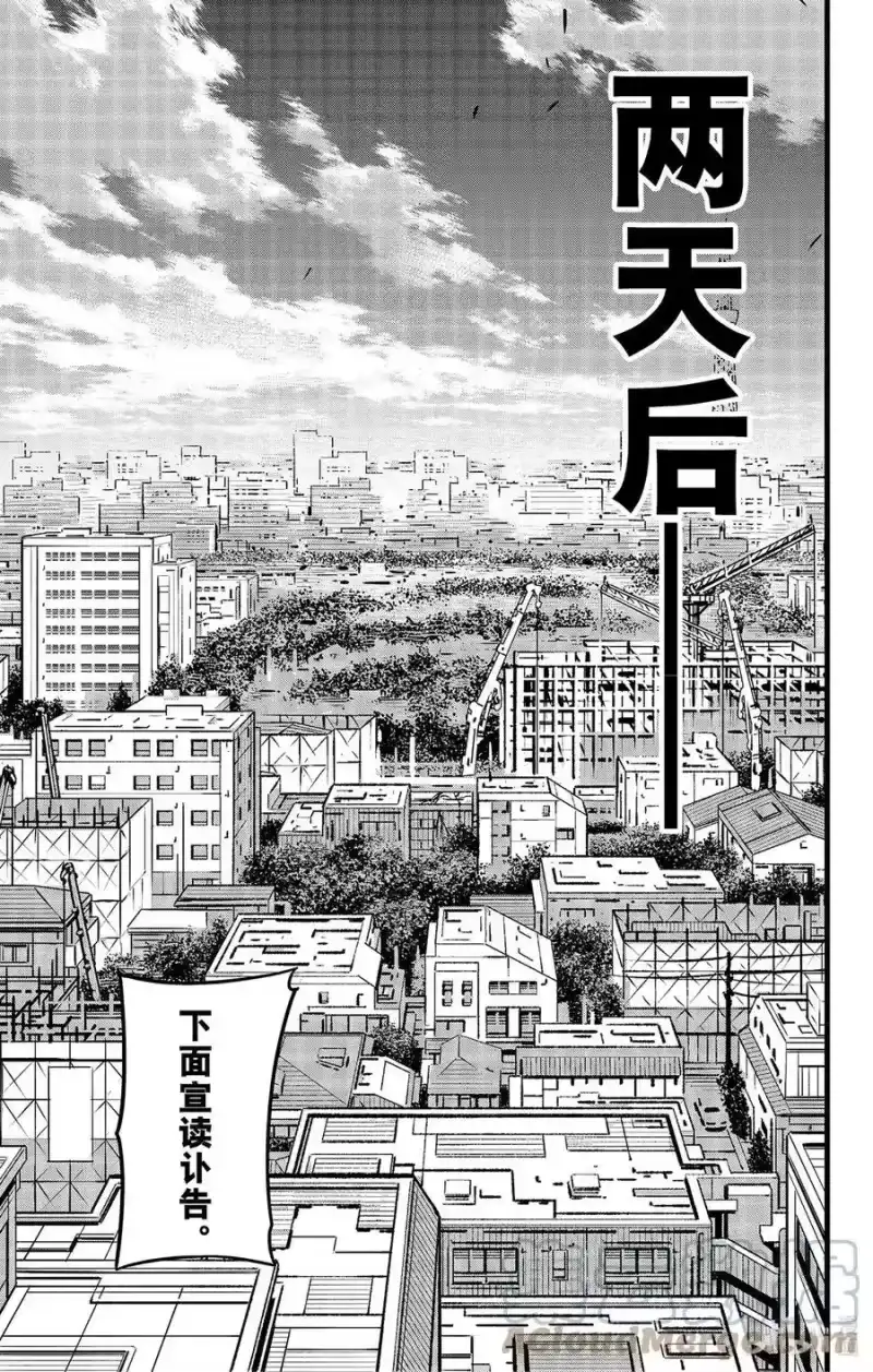 怪兽8号_h 第54话 第5页