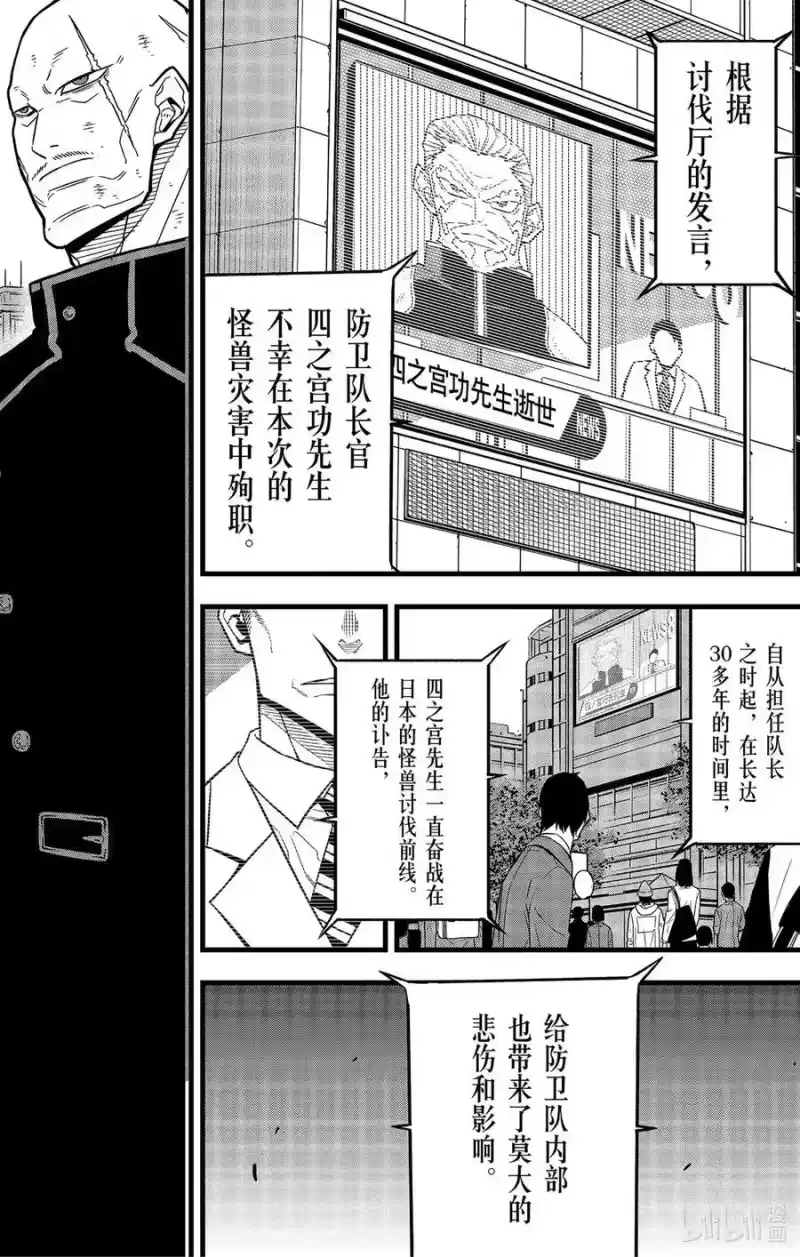 怪兽8号_h 第54话 第6页