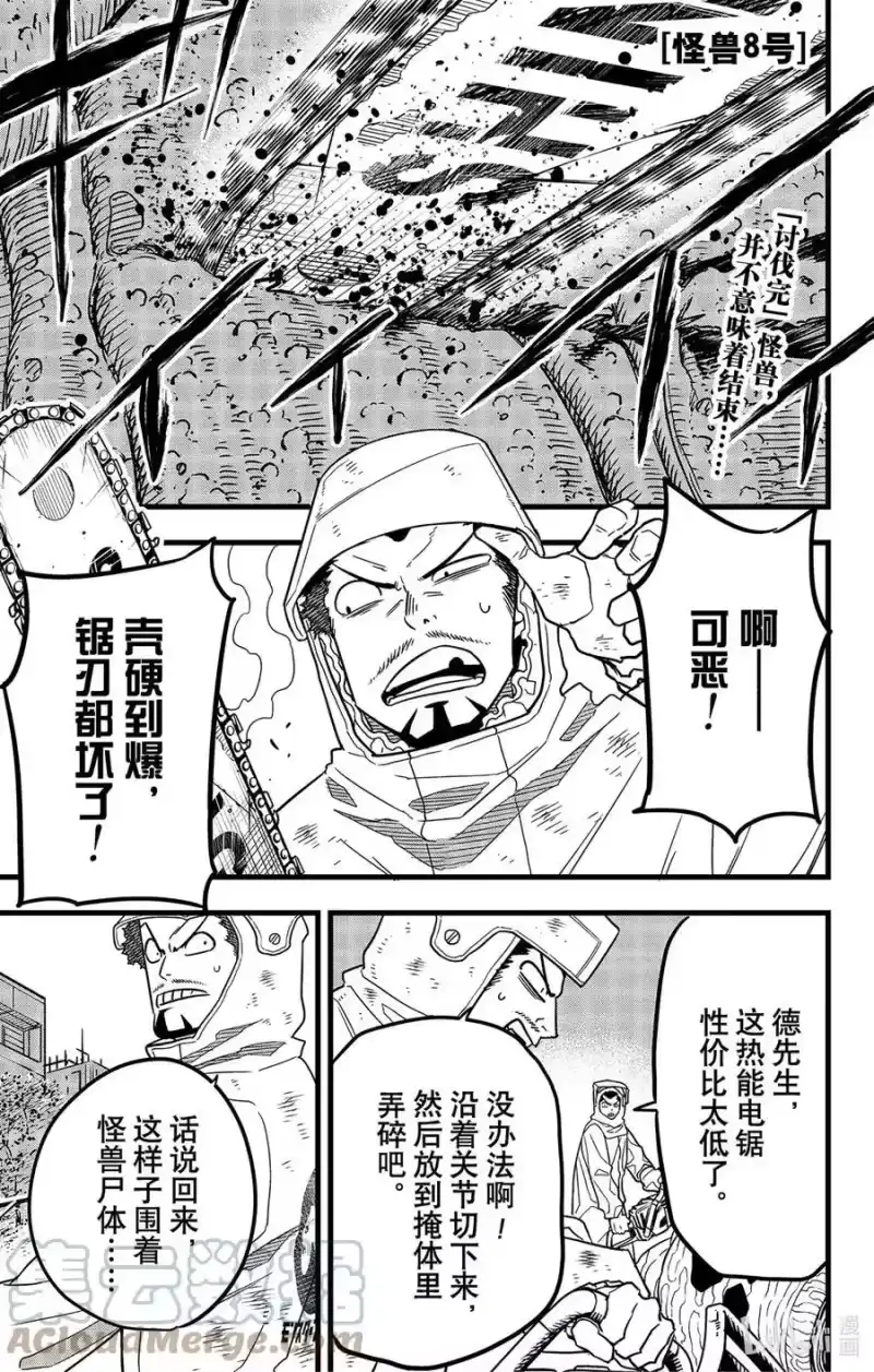怪兽8号_h 第55话 第1页