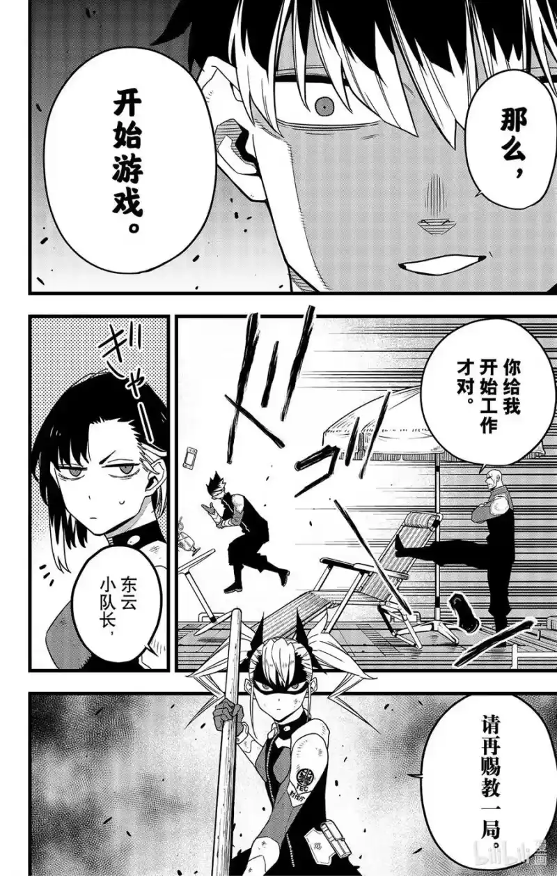 怪兽8号_h 第55话 第10页