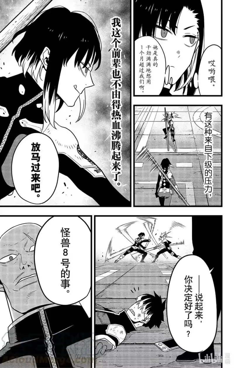 怪兽8号_h 第55话 第11页