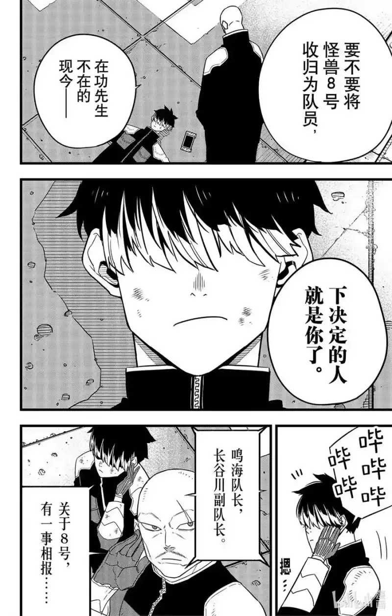怪兽8号_h 第55话 第12页