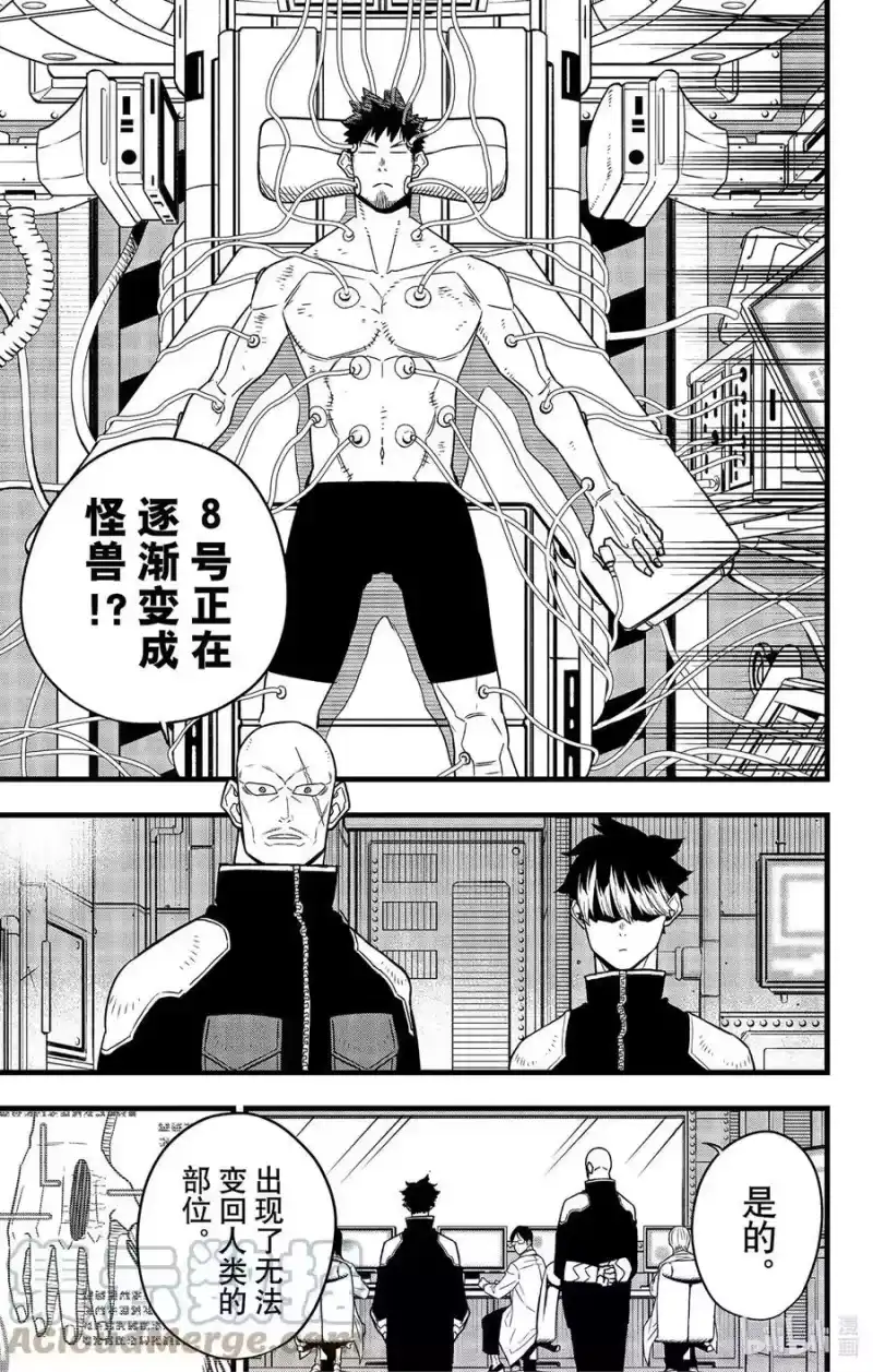 怪兽8号_h 第55话 第13页