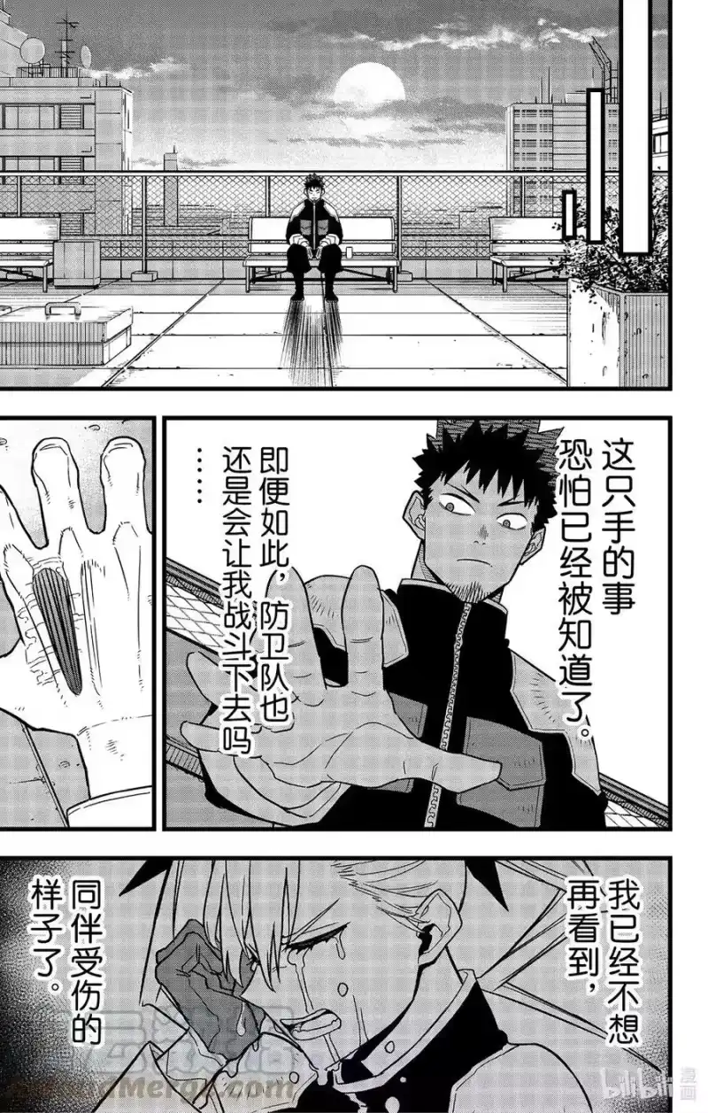 怪兽8号_h 第55话 第15页