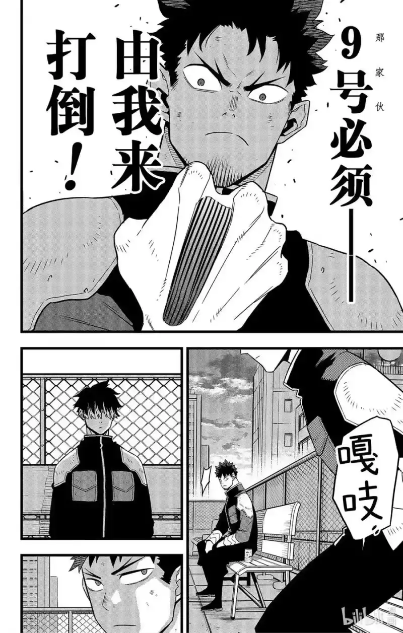 怪兽8号_h 第55话 第16页