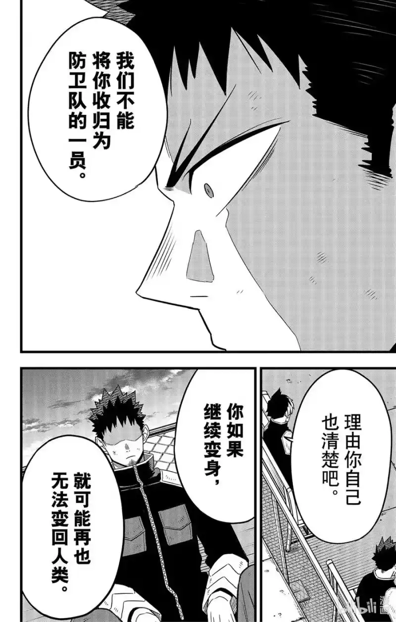 怪兽8号_h 第55话 第18页