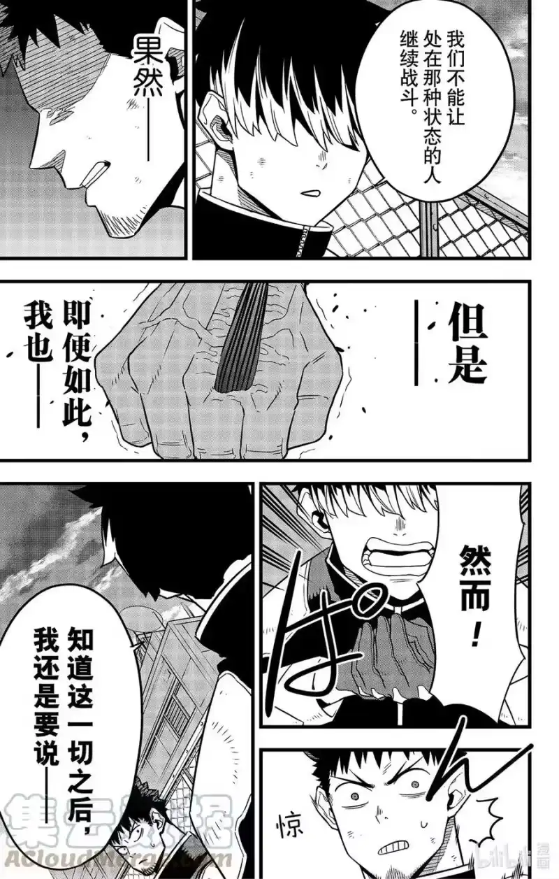 怪兽8号_h 第55话 第19页